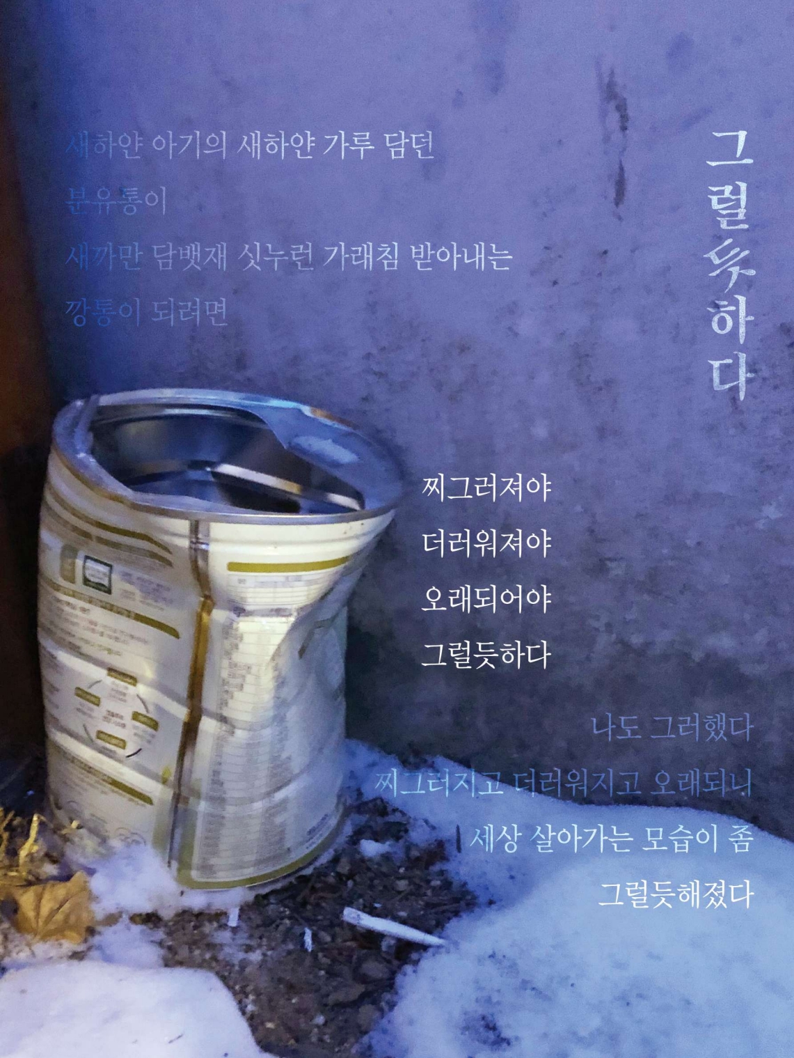 길에서 주워 온 시