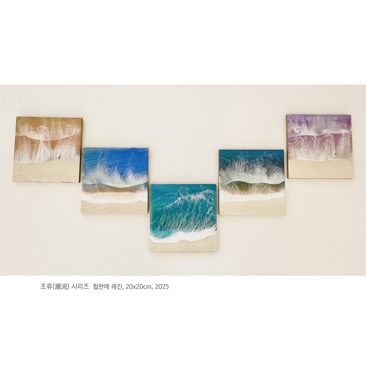 서지현 작가_조류(潮流) 시리즈, 2025, 20x20cm, 합판에 레진