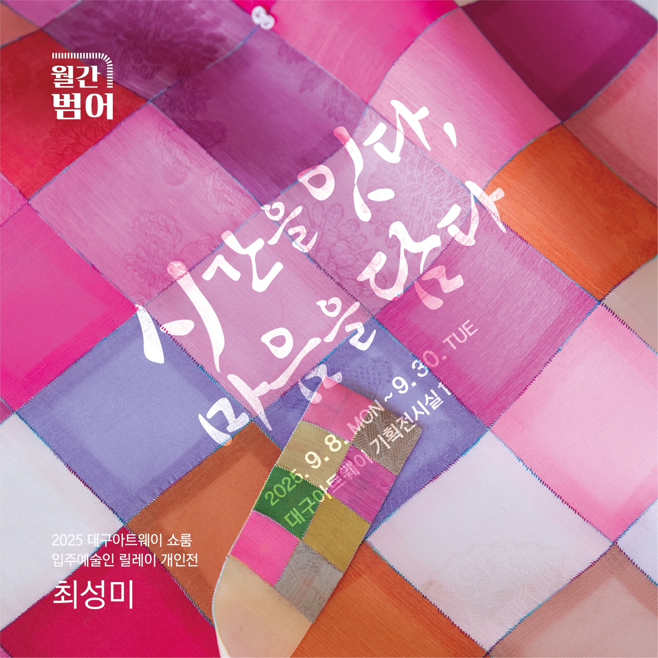 최성미