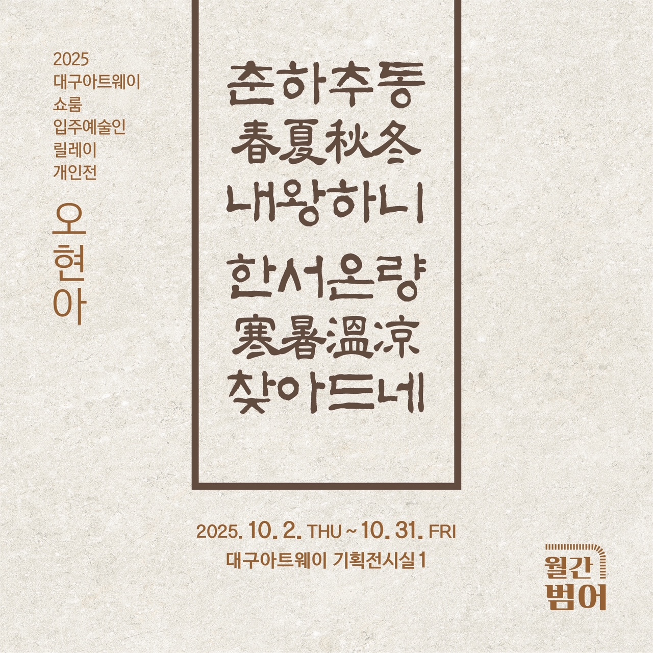 오현아