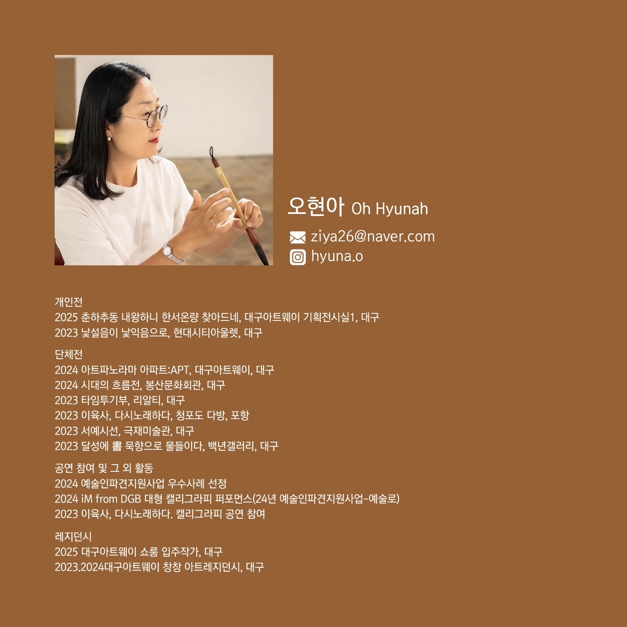 오현아