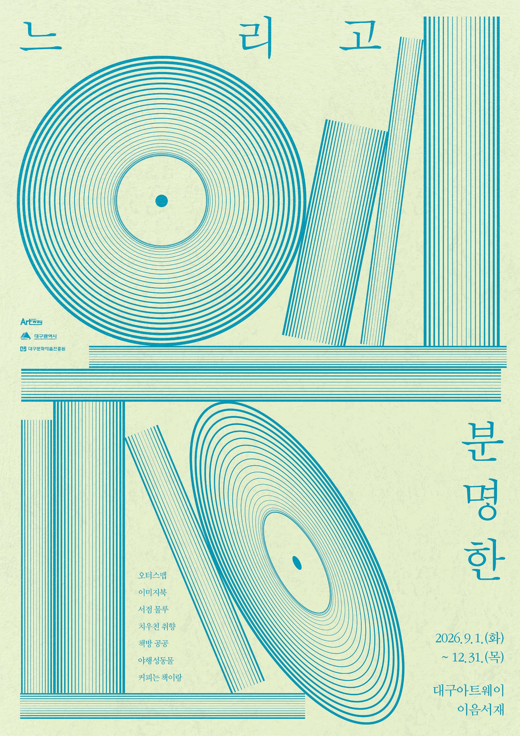 느리고 분명한