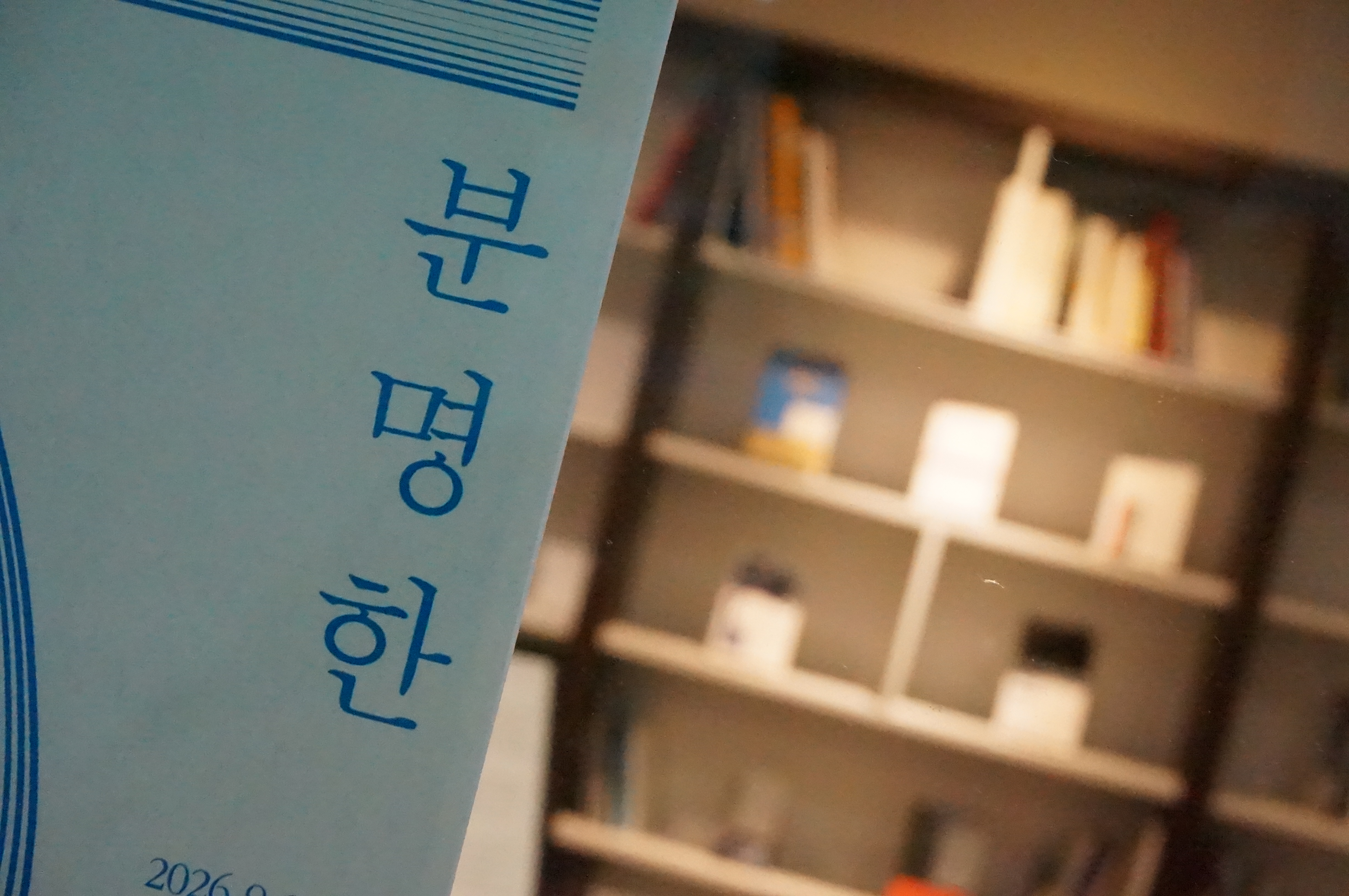 느리고 분명한